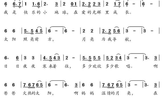 幸福的小地球（吴祖良曲 赵大国词） - 乐谱