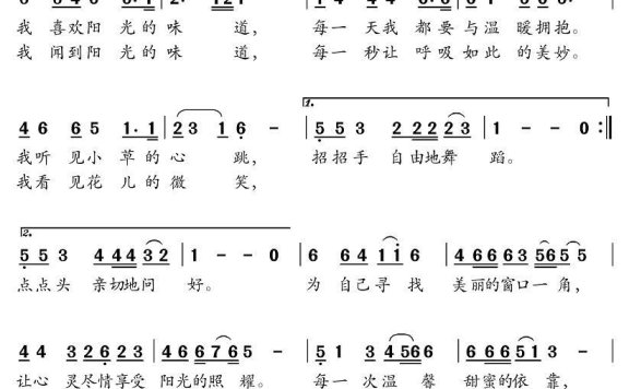 阳光的味道（卜庆振词 张文曲） - 乐谱