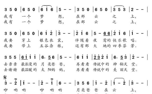 小小飞天梦（朱汉民曲 施翔词） - 乐谱