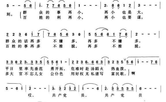 从宣誓那天起（石金城曲 时刚词） - 乐谱