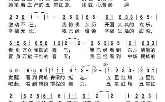 每当五星红旗升起（吴雄曲 邬洁梅词） - 乐谱