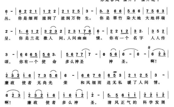 使者颂（胡广亮曲 高振刚词） - 乐谱