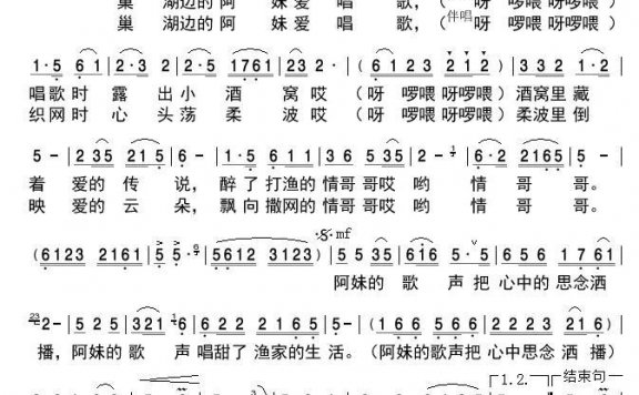 巢湖边的阿妹爱唱歌（吴雄、杨定基曲 赵凌云词） - 乐谱