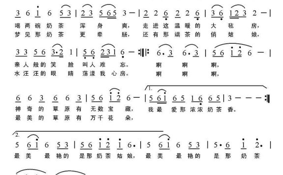 奶茶姑娘（胡振、汪茶英词 张劲松曲） - 乐谱