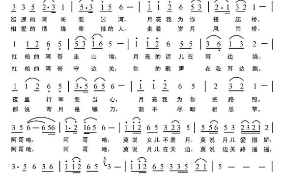 弯月亮（蒋海将词 张劲松曲） - 乐谱