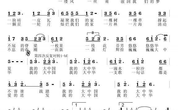 我的大中华（杨涛、裴正词曲） - 乐谱