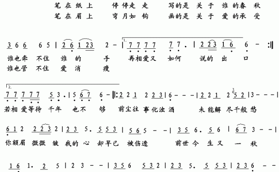爱的承受（狂雕曲 沂蒙少年词） - 乐谱