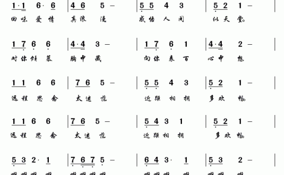 爱情真浪漫（贾金喜曲 天成词） - 乐谱
