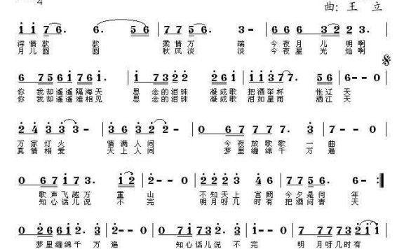 心歌一曲唱眀月（王立曲 仇荣祥词） - 乐谱
