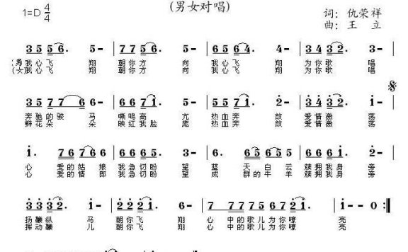 我心飞翔（仇荣祥词 王立曲） - 乐谱