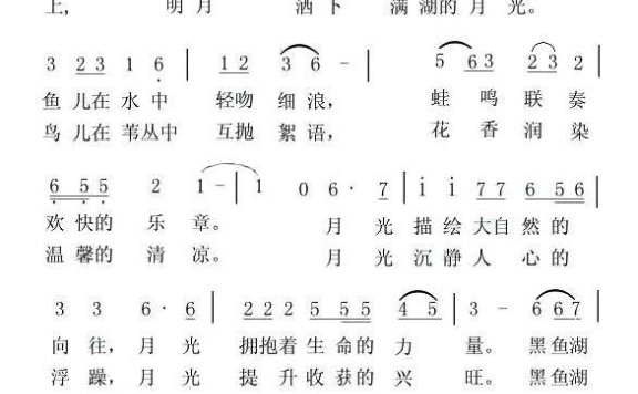 黑鱼湖上的月光（祁咏麟曲 王利民词） - 乐谱