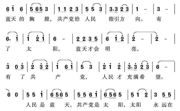 蓝天和太阳（沈尊光词曲 缪也词） - 乐谱