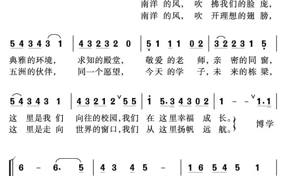 南洋的风（南洋国际学校校歌） - 乐谱
