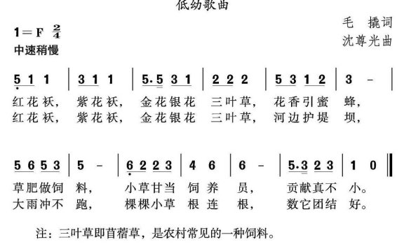 美丽的三叶草（沈尊光曲 毛撬词） - 乐谱