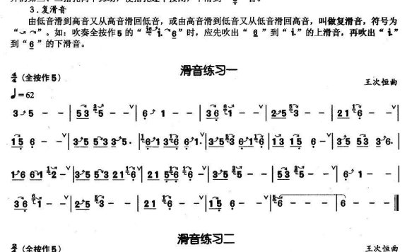 葫芦丝基本技巧练习曲——滑音 - 乐谱