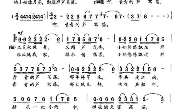 青青的芦苇荡（孙宁玲曲 陈亦兵词） - 乐谱