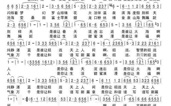 畅想在金都招远（海浪飞歌曲 唐珺倩词） - 乐谱