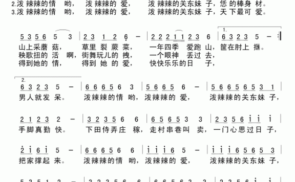 关东妹子（冷滴曲 大漠冷月词） - 乐谱