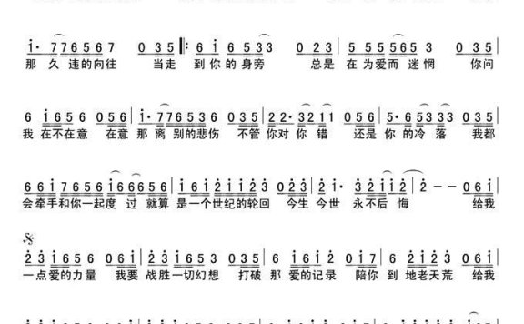 爱的力量（颖齐词 泓涛曲） - 乐谱