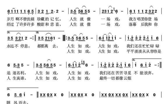 人生如戏（黄舒翼词曲） - 乐谱