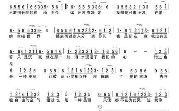 错过的美（泓涛曲 颖齐词） - 乐谱