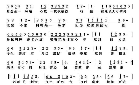 迟到的相逢（马有祥曲 风筝有心、雨荷清清词） - 乐谱