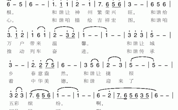 和谐是金（燕录音曲 丁志强、王克凤词） - 乐谱