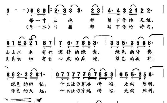 红色的记忆（唐付林词 熊初保曲） - 乐谱