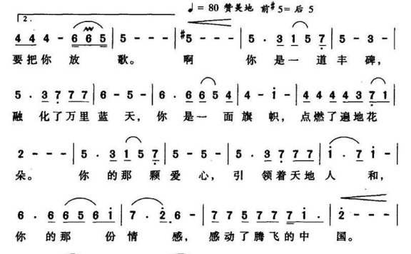 感动中国（夏劲风词 张倩辉曲） - 乐谱