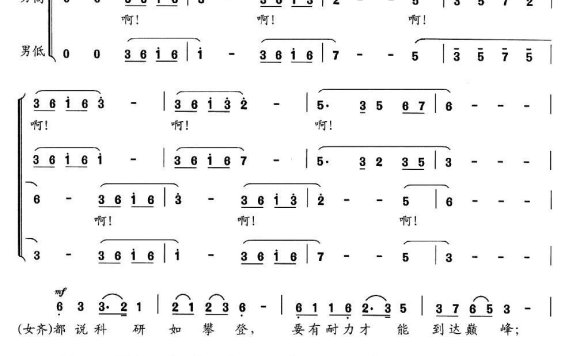 远行（张玉亮词 孟美璋曲 刘书先编合唱） - 乐谱