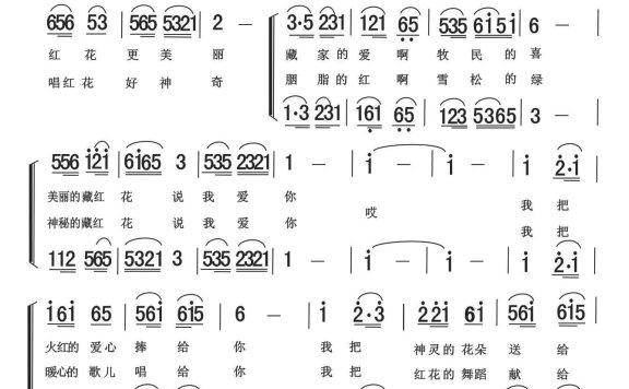 藏红花说我爱你(侯卫国曲 李幼容词) - 乐谱