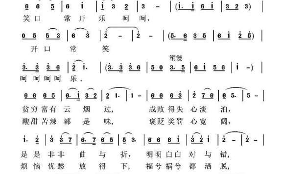 常乐谣（虞淙曲 张结林词） - 乐谱