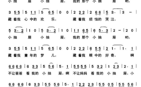 我的小抽屉（张长松曲 王光池词） - 乐谱