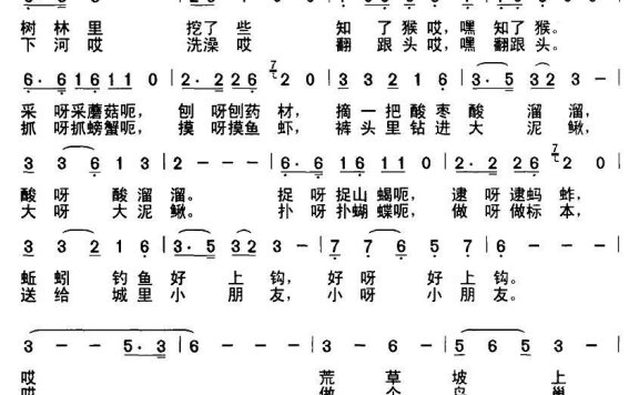 山娃野趣（陆良民曲 丁志强词） - 乐谱