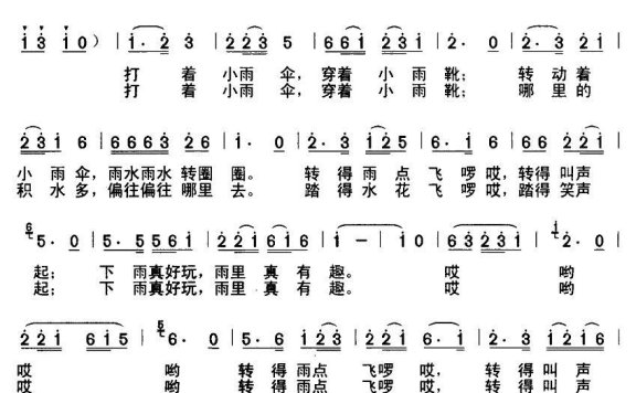 雨趣（王相南曲 李雅茗词） - 乐谱