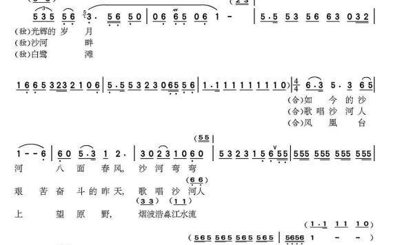 山村新歌（杨洁明曲） - 乐谱