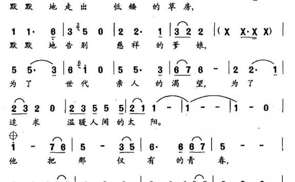 问高山、问大地(徐沛东曲 广征词) - 乐谱