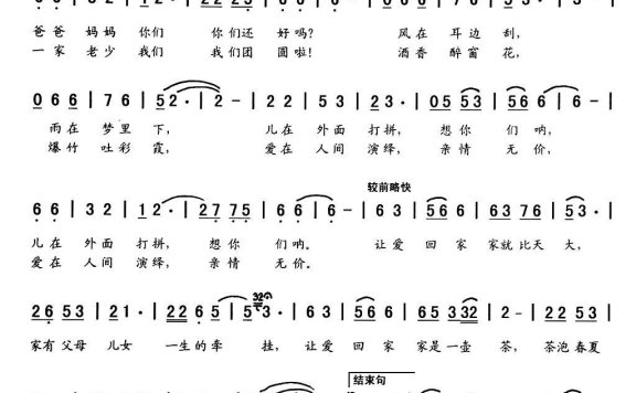 让爱回家（王德清词 萧萧曲） - 乐谱