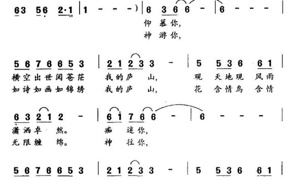 我的庐山（伍目连曲 刘荣根词） - 乐谱
