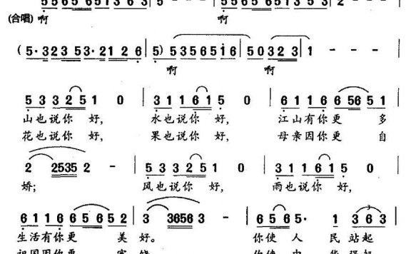 天也说你好，地也说你好（谢林义曲 葛逊词） - 乐谱