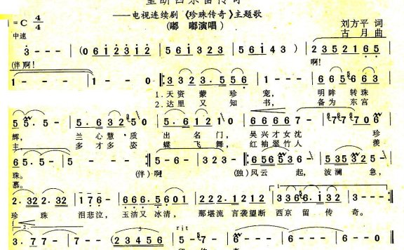望断西京留传奇（电视剧《珍珠传奇》主题歌） - 乐谱