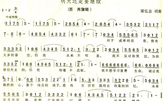 明天还是要继续（梁弘志词曲） - 乐谱