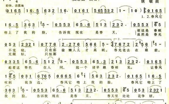 春风吻上我的脸(狄薏词 姚敏曲) - 乐谱