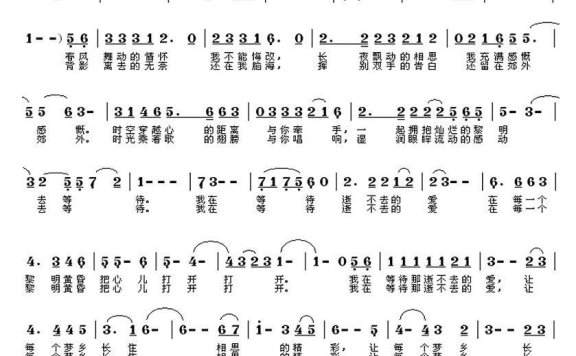 逝不去的爱（朱跃明曲 徐广远词） - 乐谱