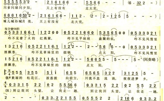 天上没有北大荒（朱海词 王黎光曲） - 乐谱
