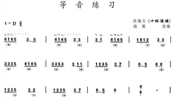 古筝等音练习（选调《十杯酒调》） - 乐谱