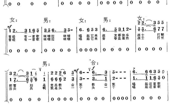 军营一首歌（女声与男小合声乐组合） - 乐谱