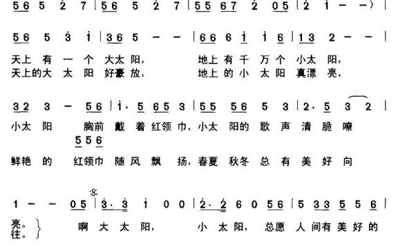 小太阳（刘爱斌词 周光耀曲） - 乐谱