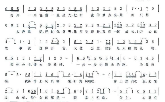 天使公主（动画片《甜心格格》片尾曲） - 乐谱