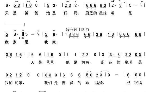 我们是吉祥的五福娃(马殿银词曲 何新闻、陈默曲) - 乐谱